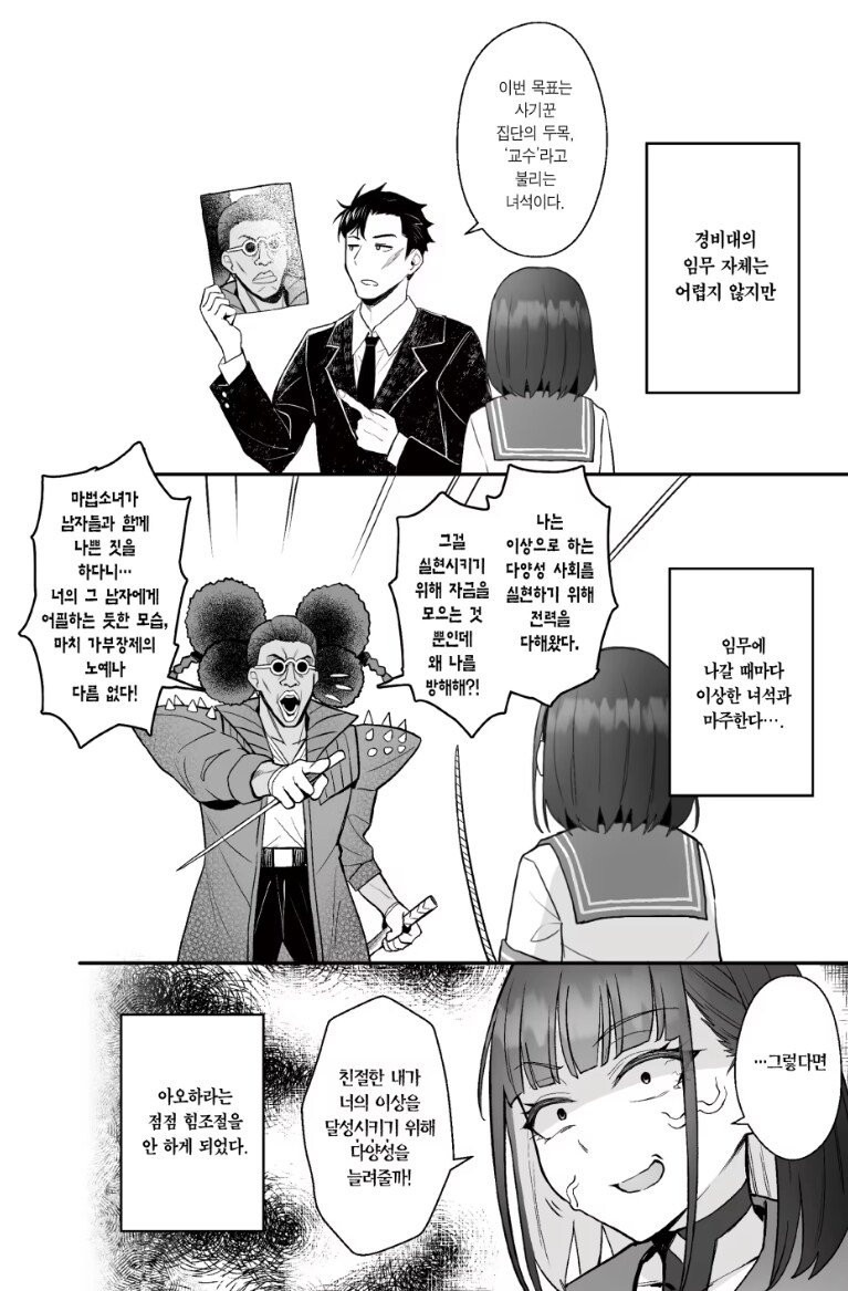 마법소녀가 만난 악당_1.png