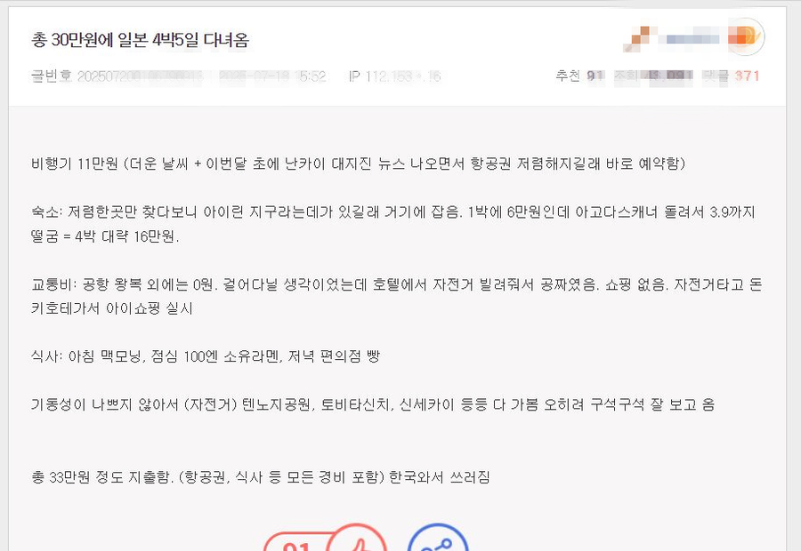 4박5일 33만원으로 일본 갔다옴.jpe_1.webp