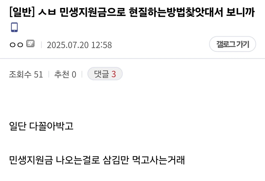 민생 지원금으로 가챠하는법 알아냄.jpe_1.webp