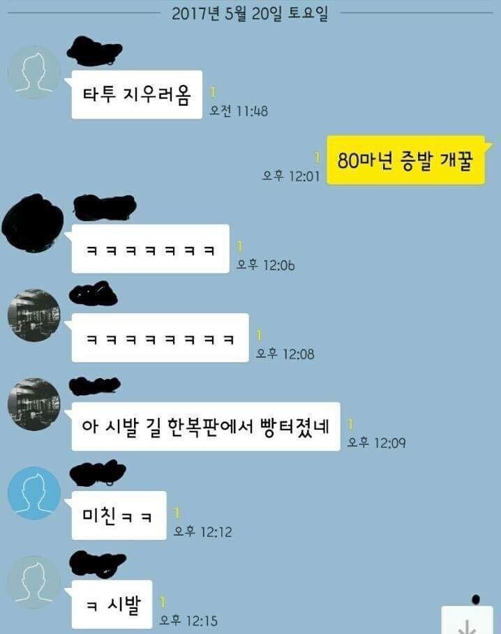 사랑했던 만큼 업보로 돌아오는 문신과 카톡.jpg_2.jpg