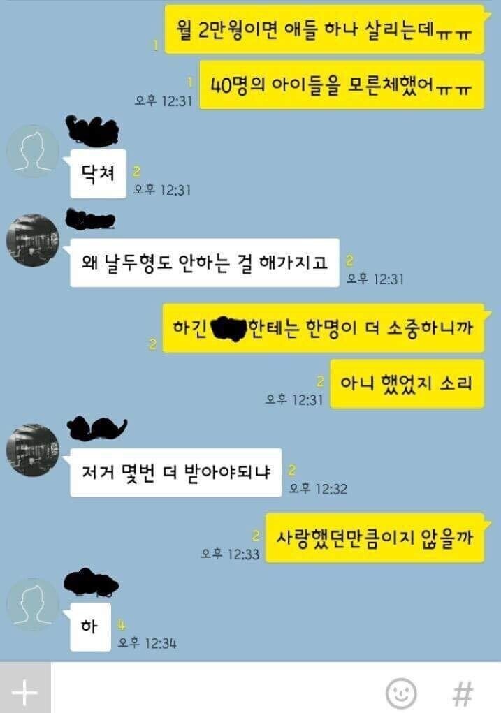 사랑했던 만큼 업보로 돌아오는 문신과 카톡.jpg_5.jpg