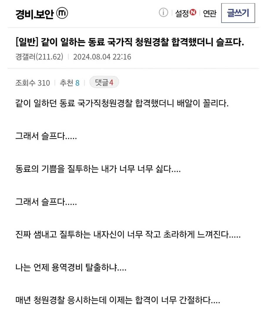같이 일하는 동료가 국가직 청원경찰 합격이 슬프다.jpe_1.webp