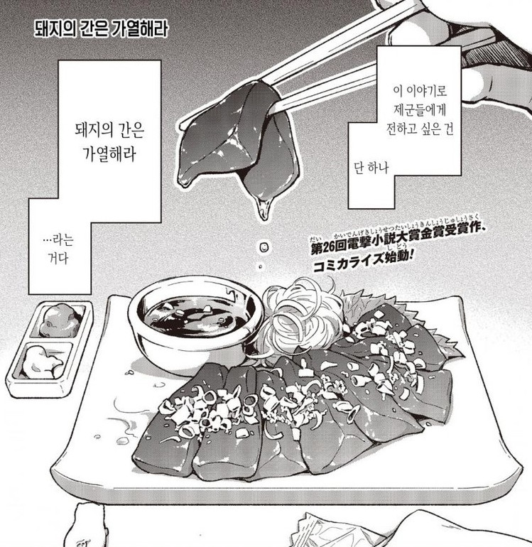 돼지 생간을 함부로 먹으면 안되는 이유_1.jpg