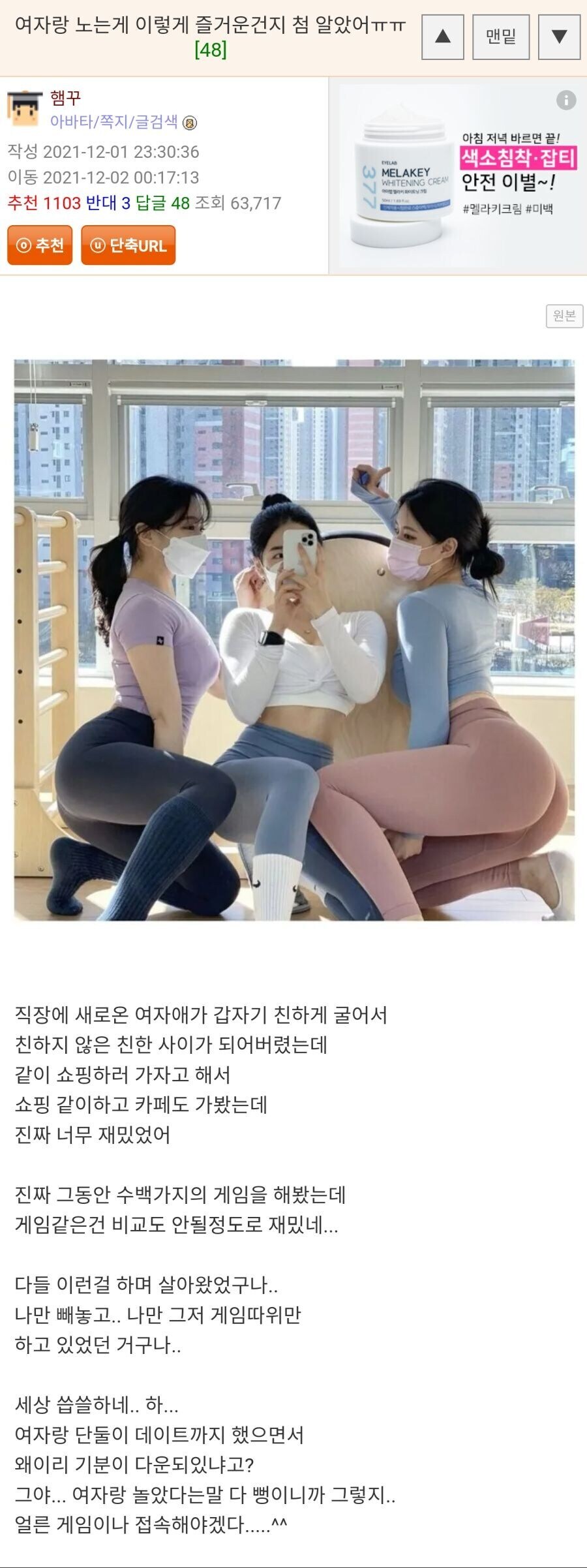 여자랑 노는게 이렇게 재밌는줄 몰랐다는 사람.jpg_1.jpg