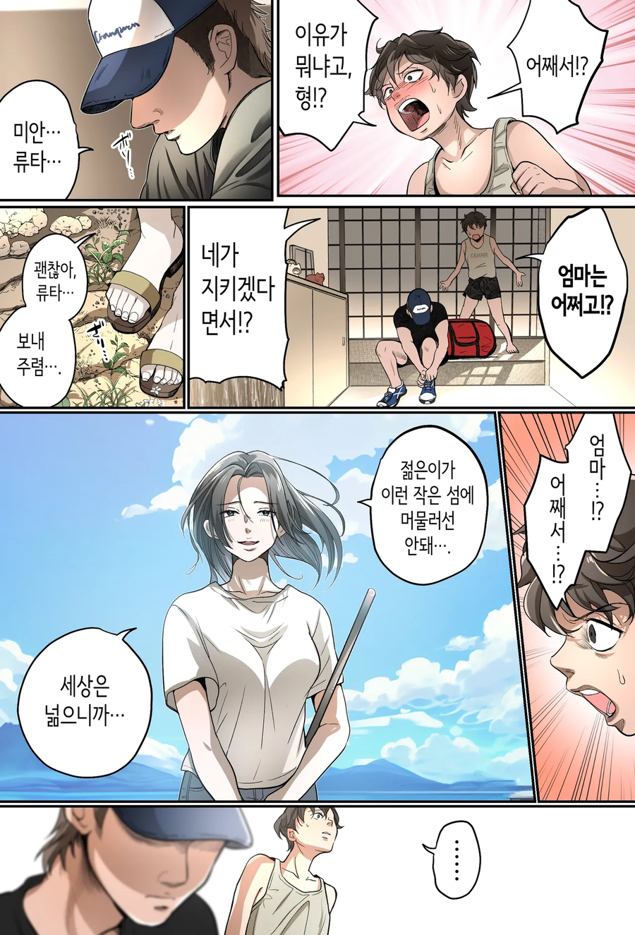 과부가 된 엄마를 항상 곁에 있게다고 다짐한 아들_4.webp
