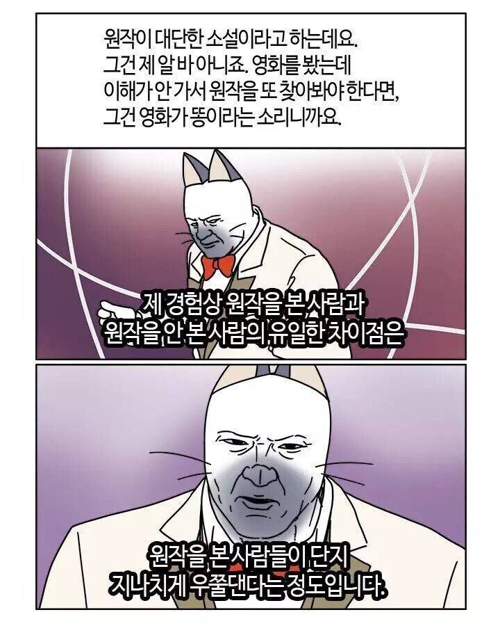 원작충이 싫은 이유_1.jpg