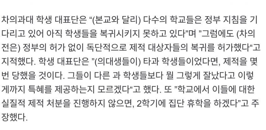 차의대생 300명 “제적 대상 처분 안하면 집단 휴학”_2.jpg