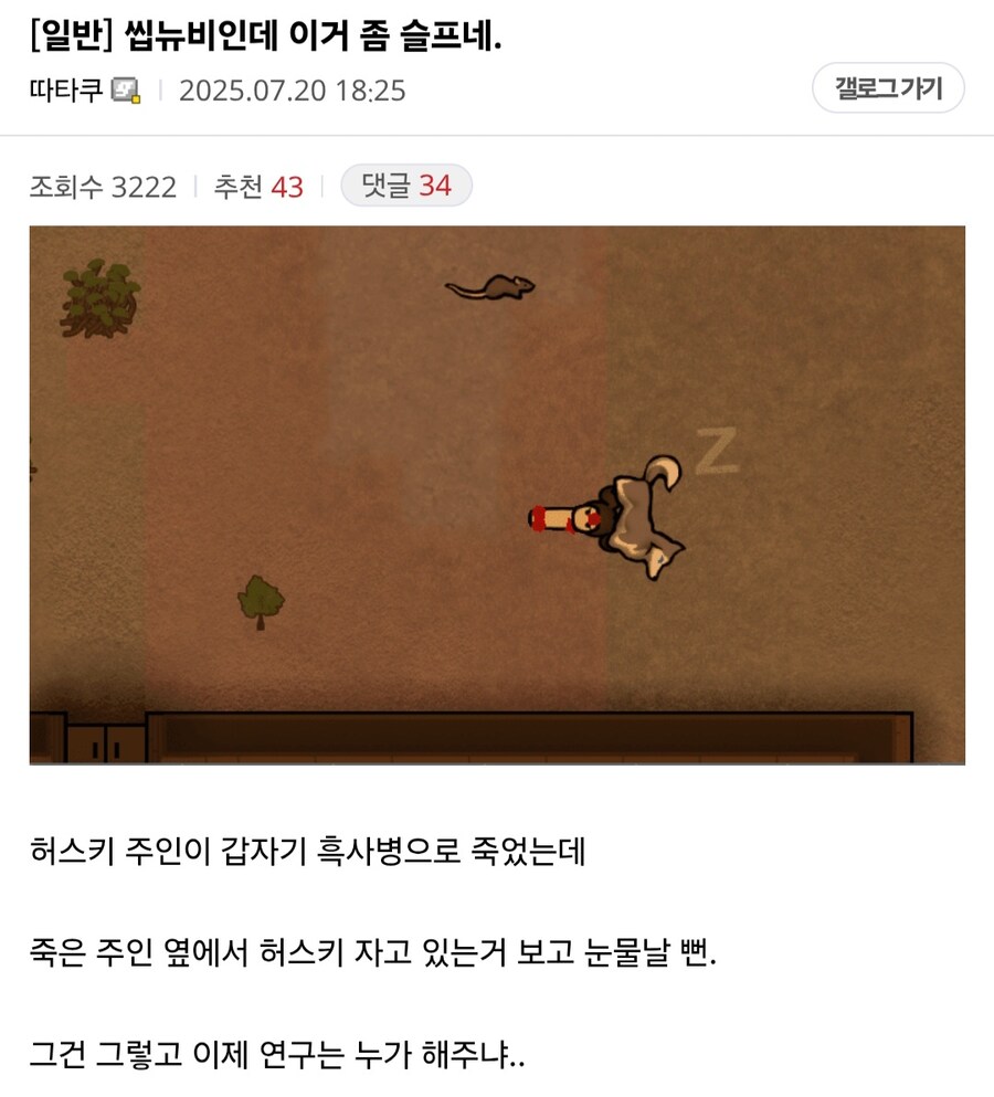 어느 림월드 뉴비의 눈물.jpg_1.jpg