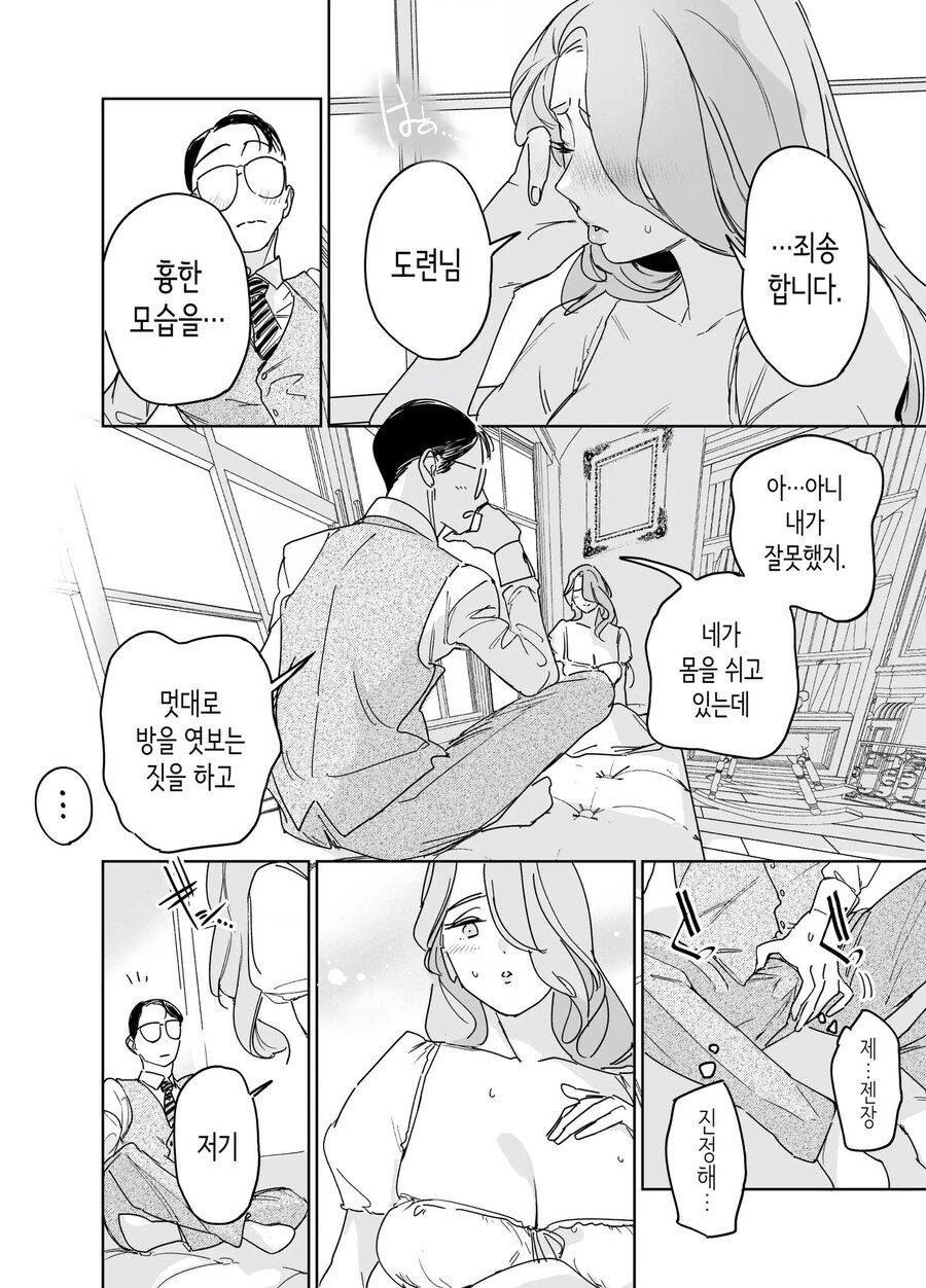 도련님과 유모메이드의 사랑_14.jpg
