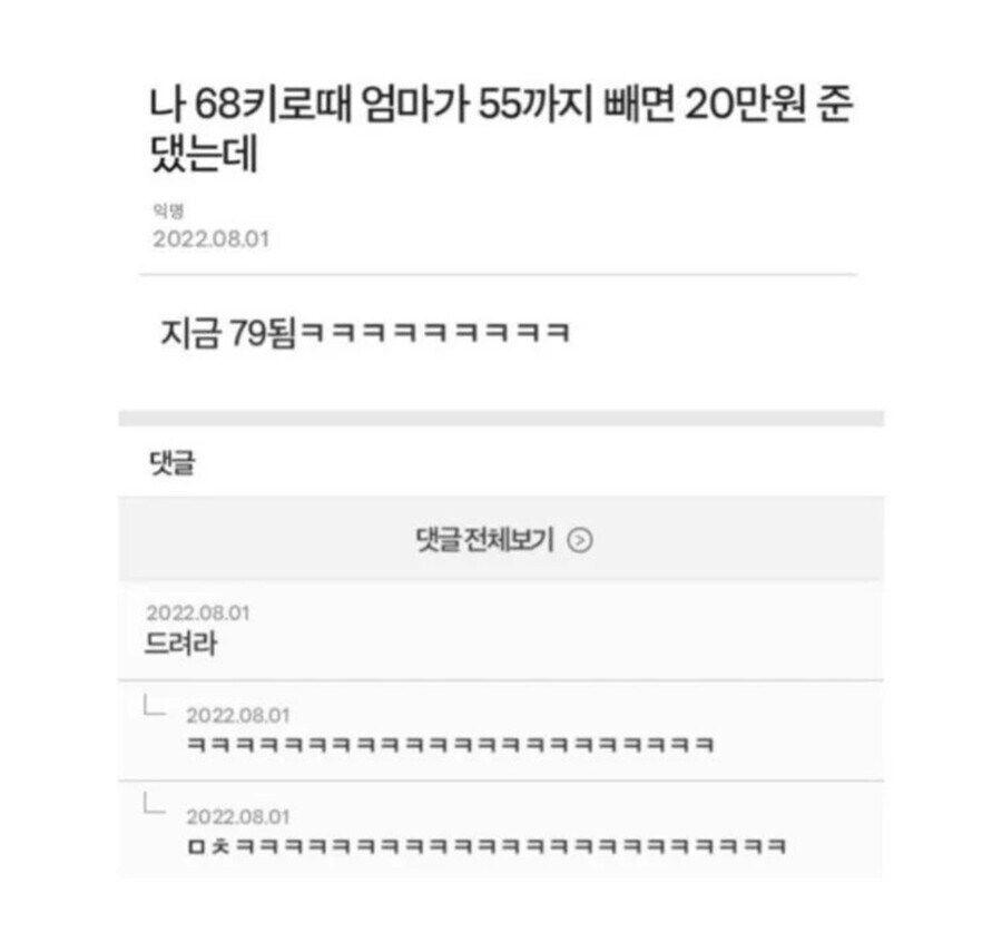 나 68키로 때 엄마가 55까지 빼면 20만원 준댔는데_1.jpg