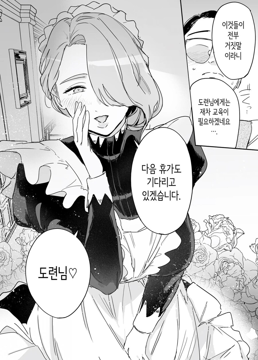 도련님과 유모메이드의 사랑_22.jpg
