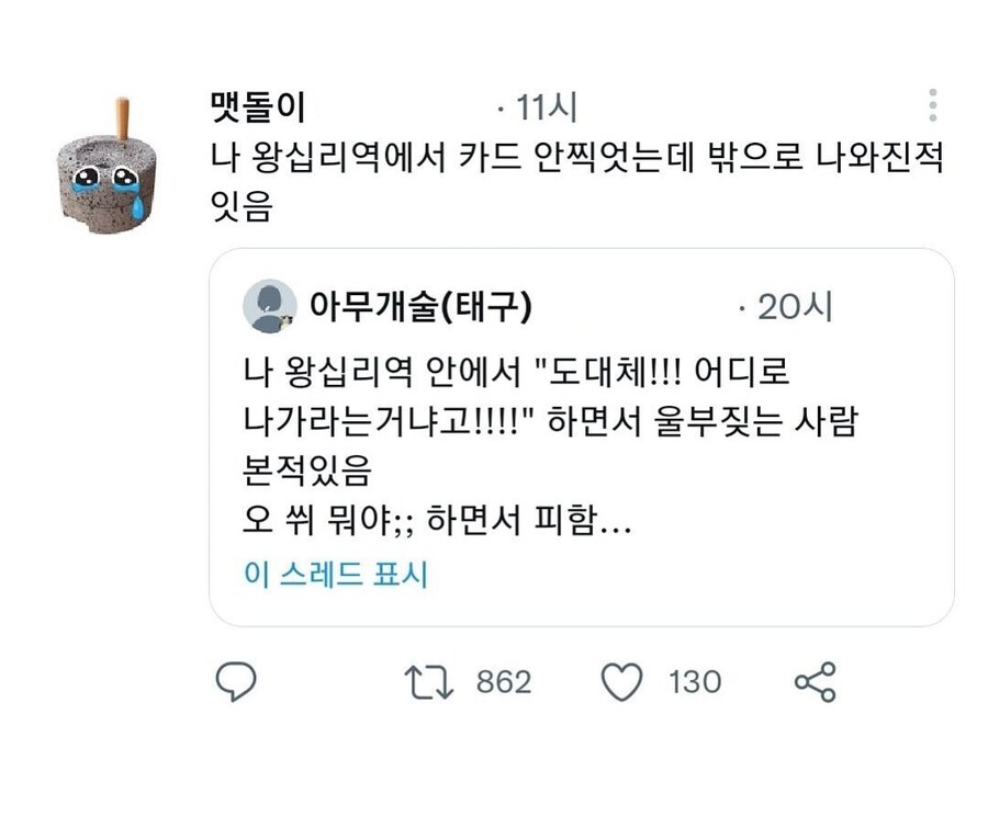 한국의 지하던전 왕십리역.jpg_3.jpg