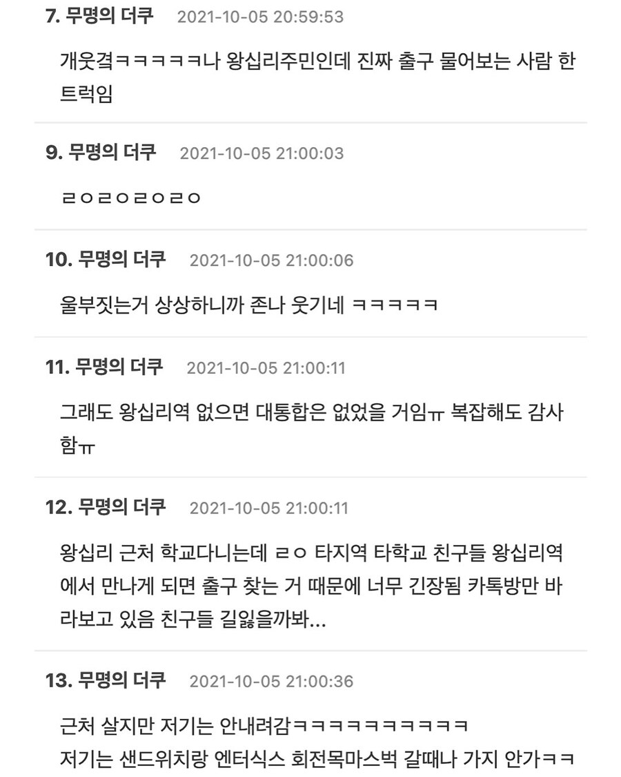 한국의 지하던전 왕십리역.jpg_11.jpg