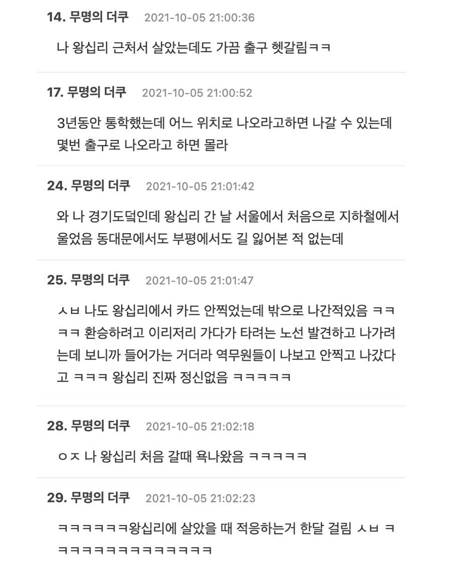한국의 지하던전 왕십리역.jpg_12.jpg