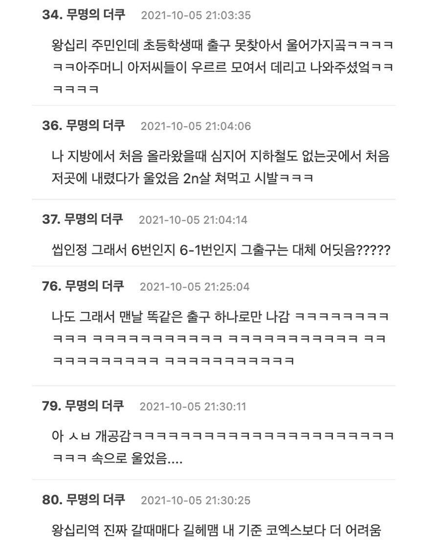 한국의 지하던전 왕십리역.jpg_13.jpg
