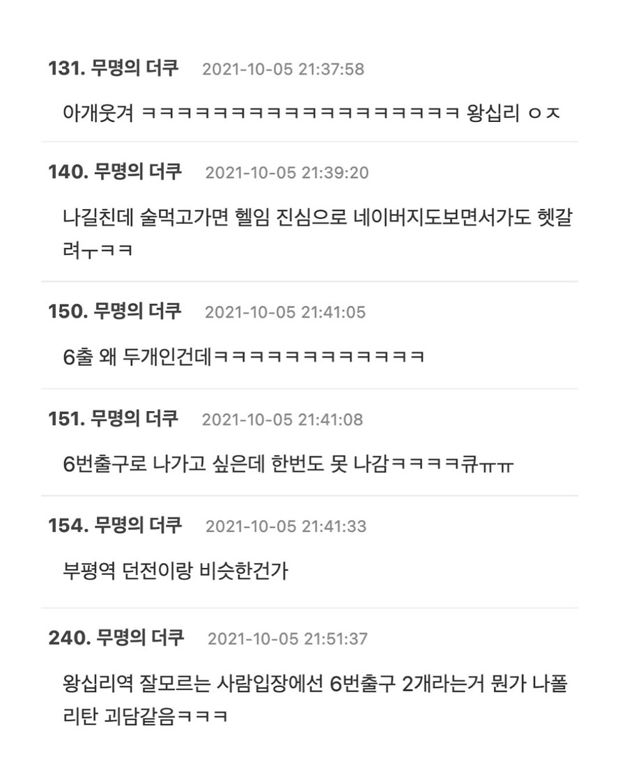 한국의 지하던전 왕십리역.jpg_14.jpg