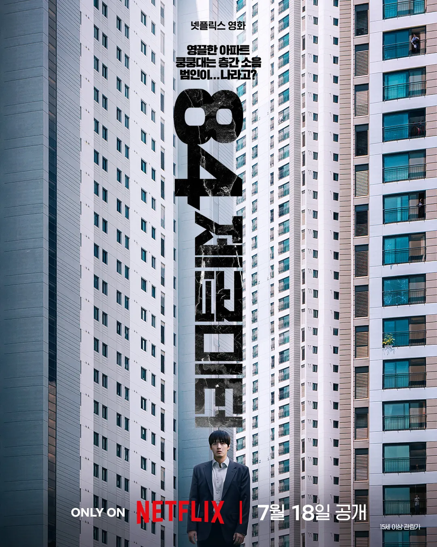 넷플 4위 84제곱미터도 골고루 인기 좋네_1.webp