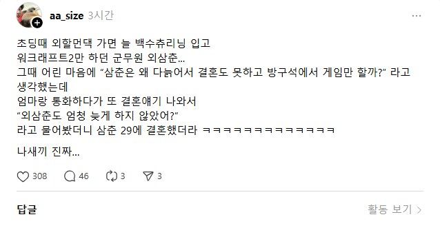 초딩 때 본 한심한 삼촌_1.png