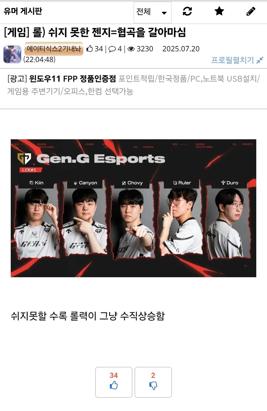 불과 몇시간 전까지만 해도 젠지와 롤 여론_1.jpg