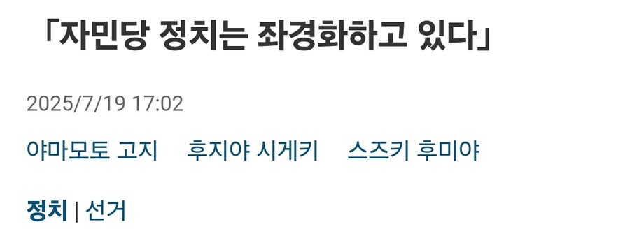 자민당 골수지지자가 참정당으로 갈아타게 된 이유.jpg_1.jpg