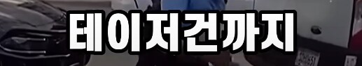 차에서 휴대폰 봤다가 50억 날림_18.png