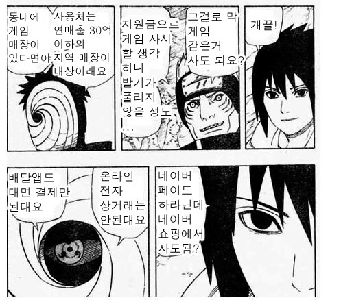 민생 지원금을 주마 사스케_2.jpg