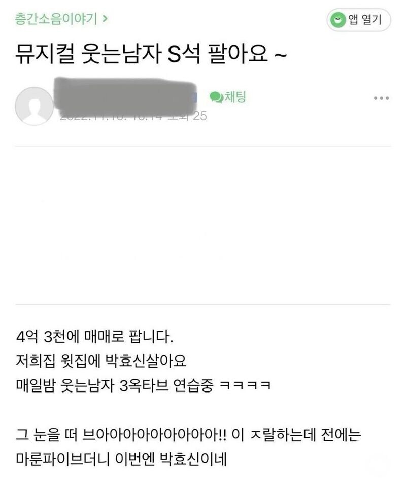 뮤지컬 웃는남자 S석 리셀가 4억3천.._1.jpg