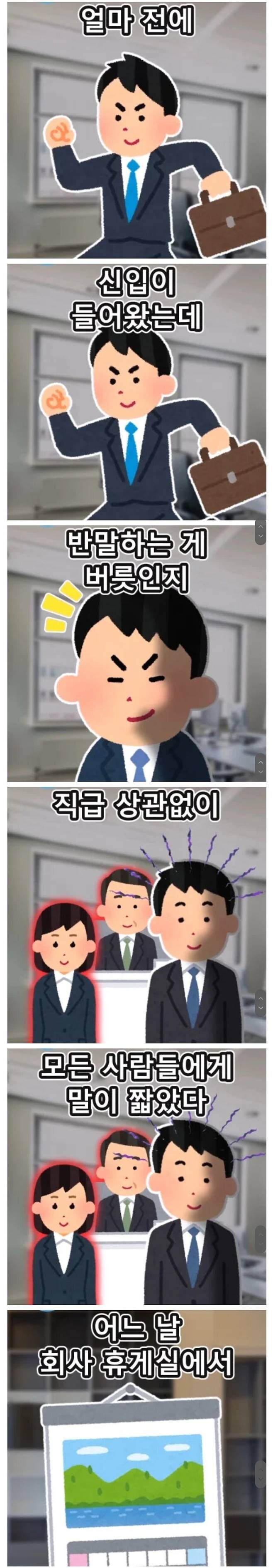 반말하고 다니는 신입 참교육_1.jpg