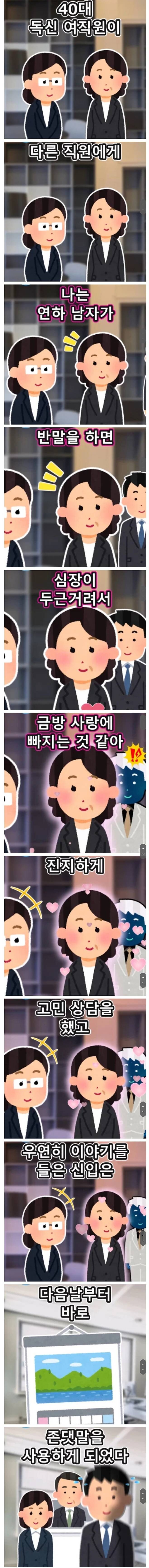 반말하고 다니는 신입 참교육_2.jpg