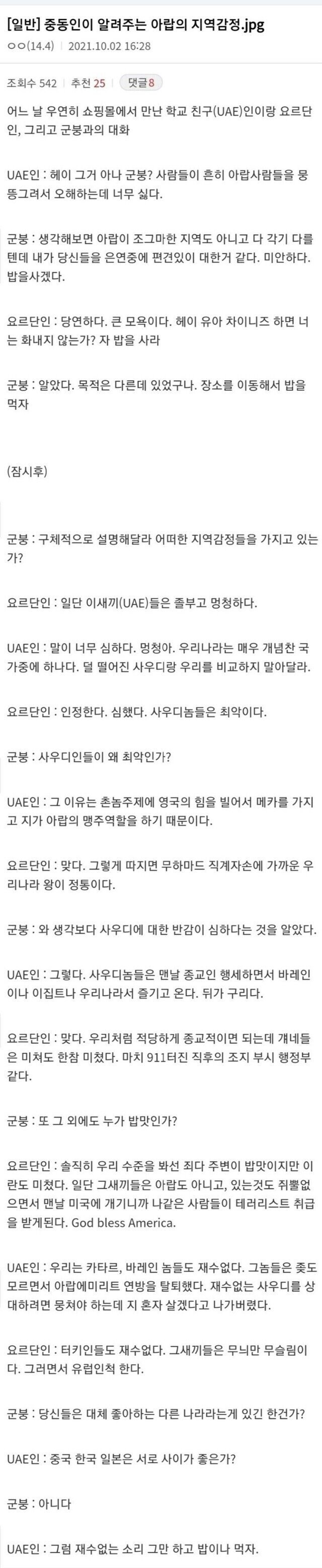 중동인이 말하는 아랍의 지역감정.jpg_1.jpg