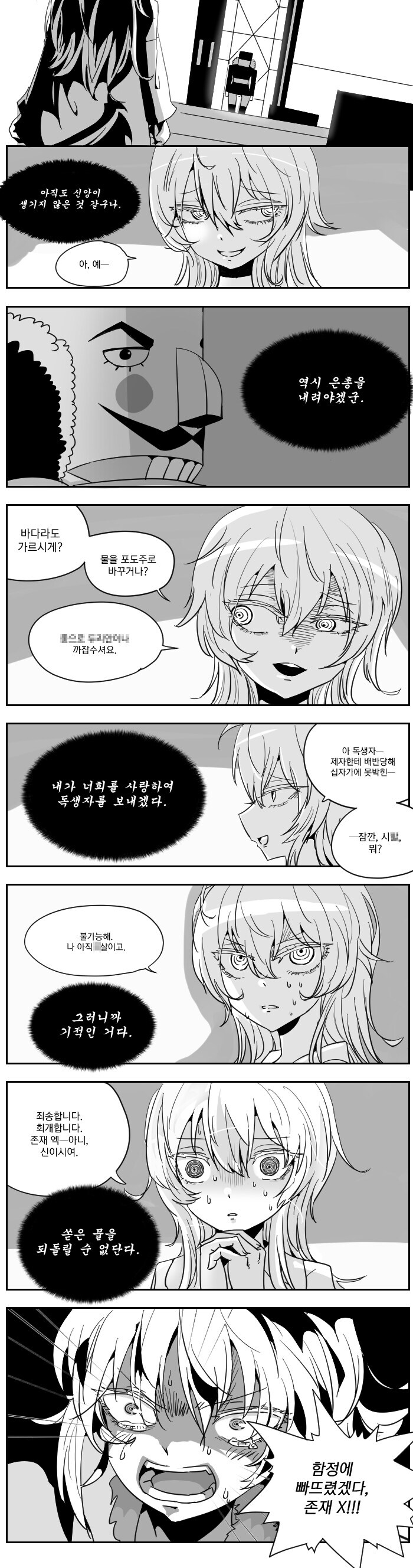 유녀전기) 존재x의 맞춤형 처벌.jpg_1.jpg