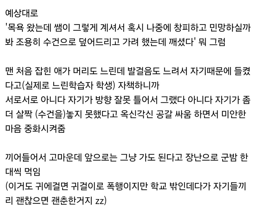 학생들 앞에서 발기한 교사.jpg_6.jpg