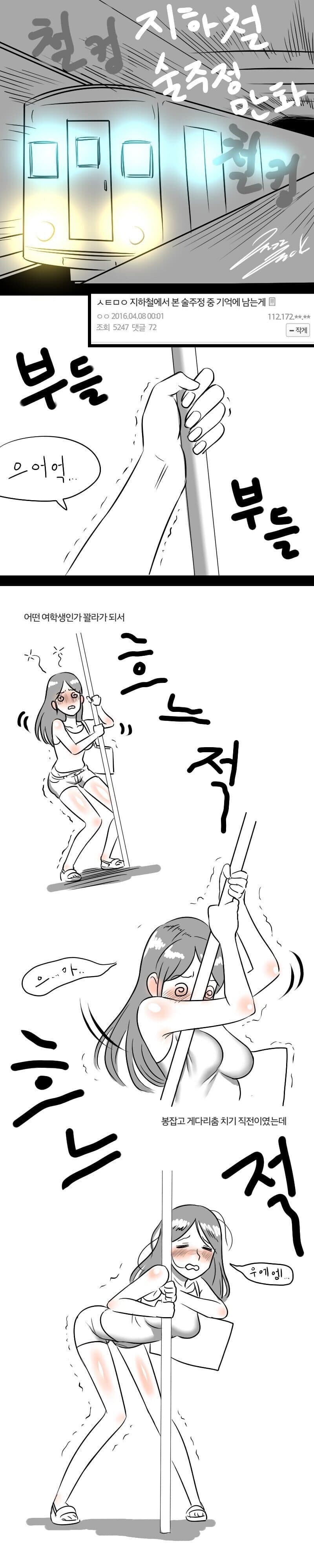 지하철 꽐라녀 목격담_2.jpg