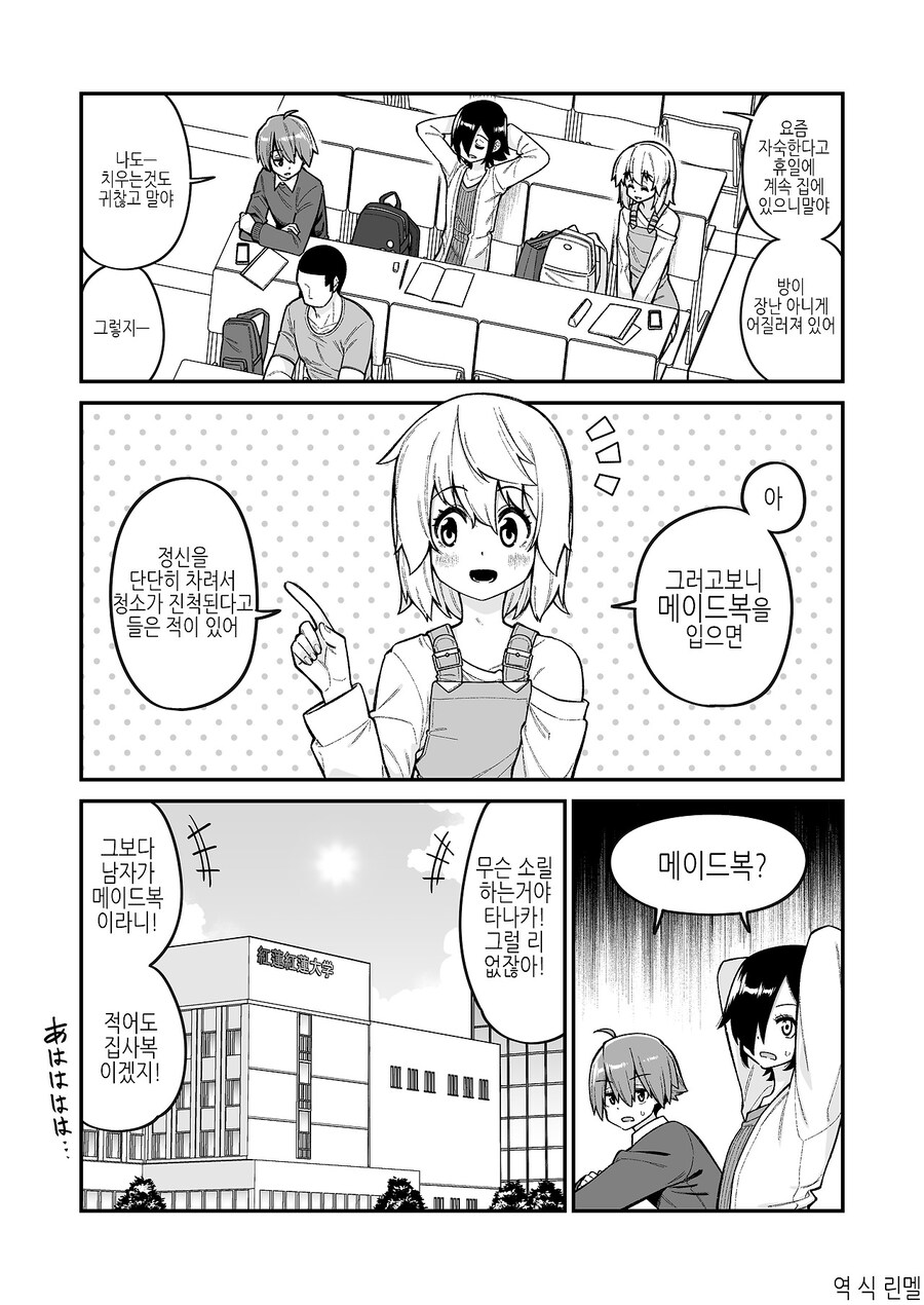 메이드 복을 입으면 청소가 쉬워진대_1.jpg
