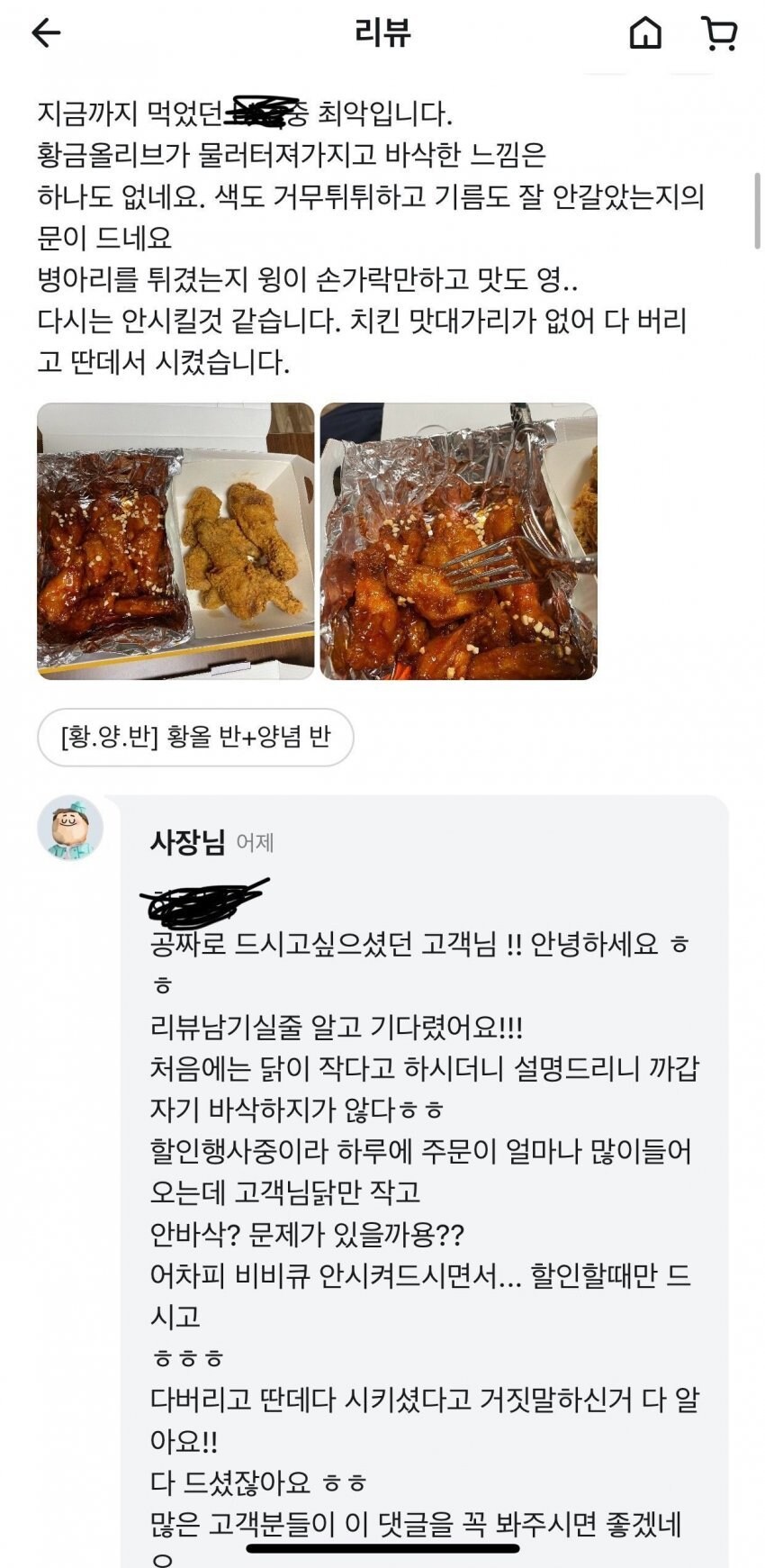 쿠폰 쓴 손님 홀대하고 조롱하는 치킨집 사장_1.jpg