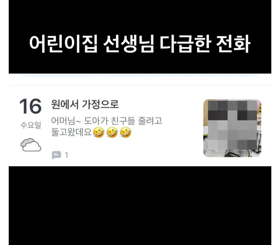 어린이집 선생님의 긴급한 전화.jpg_1.webp