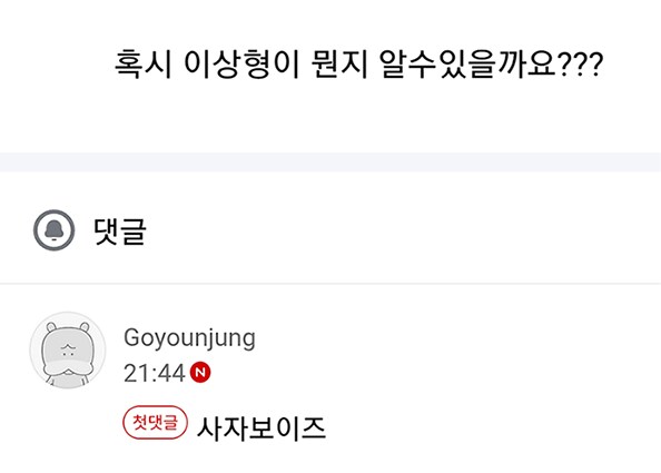고윤정 이상형.jpg_8.png