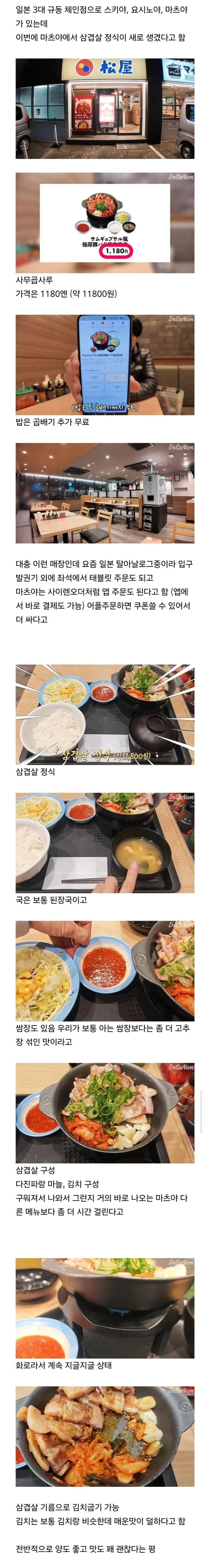 일본 마츠야의 삼겹살 정식._1.jpg