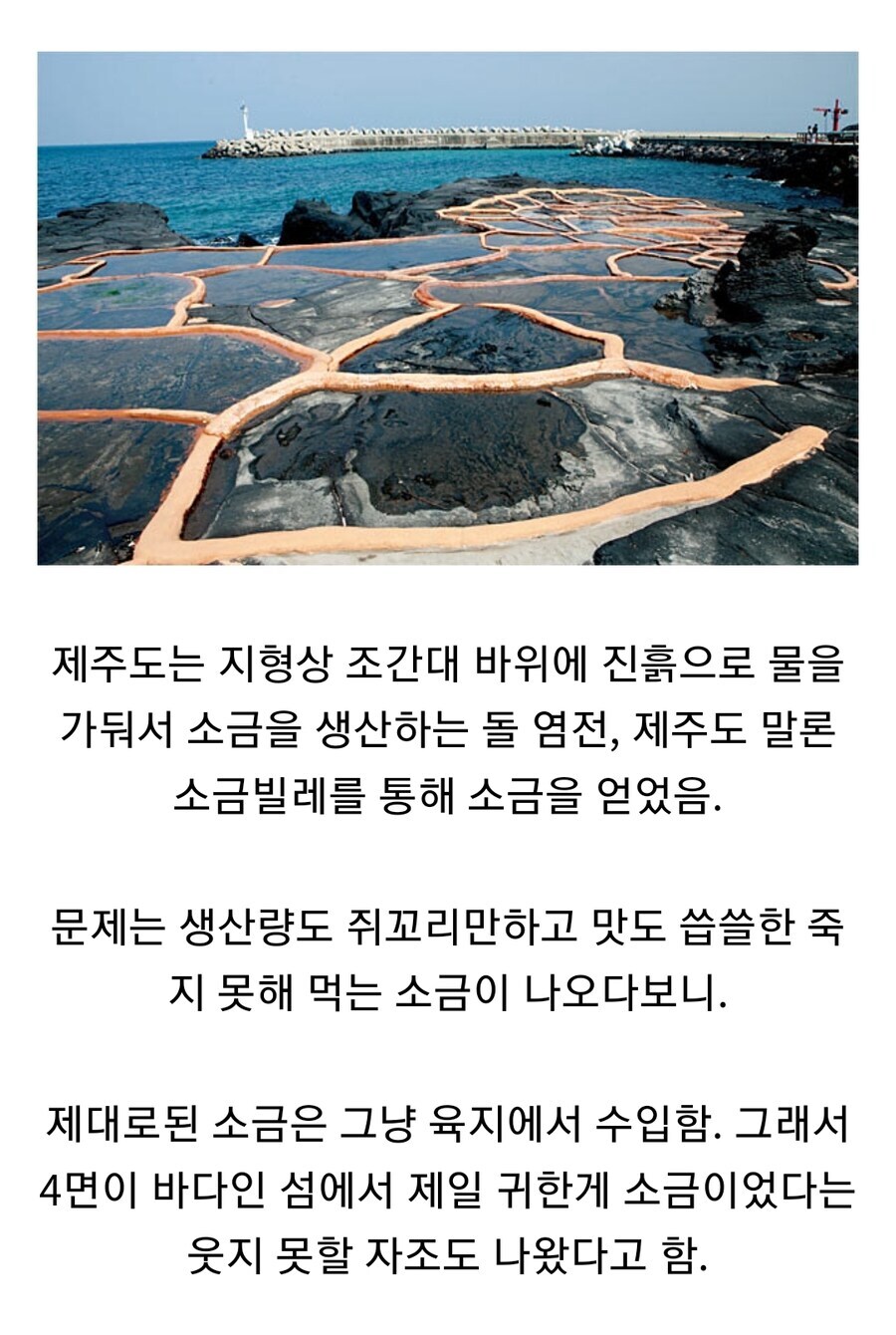 사방이 바다인 제주도에서 엄청 귀했던 물건.jpg_1.jpg