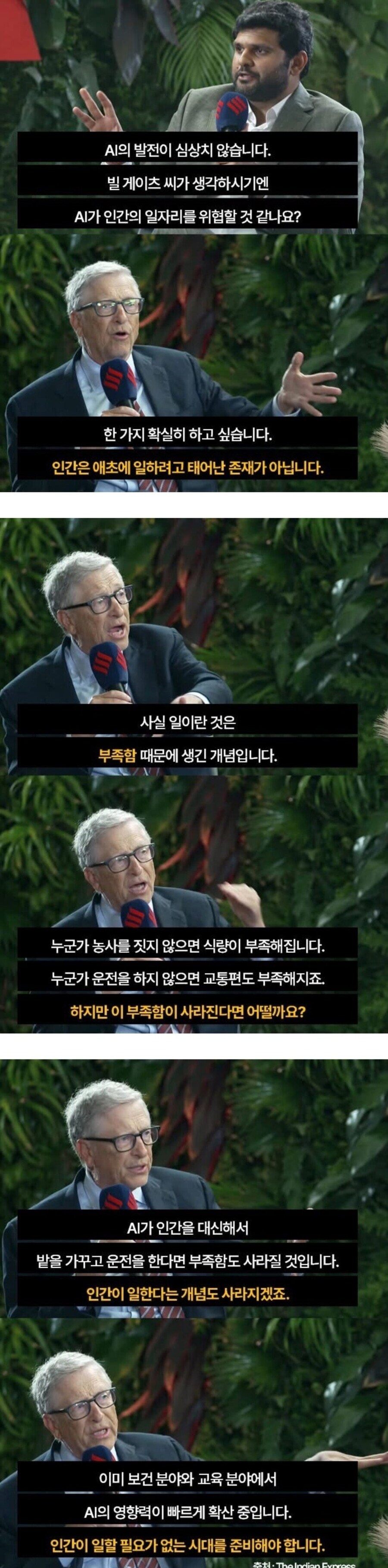 빌게이츠: 인간은 일 하기 위해 태어난 존재가 아니다_1.jpg