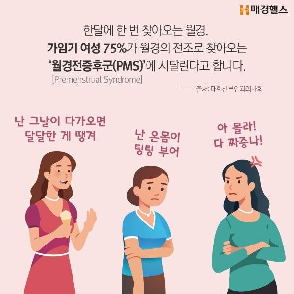 PMS를 겪고있는 여성의 심리_1.jpg