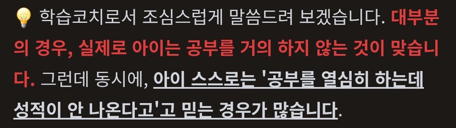 의외로 공부 못 하는 애들 특징_2.png