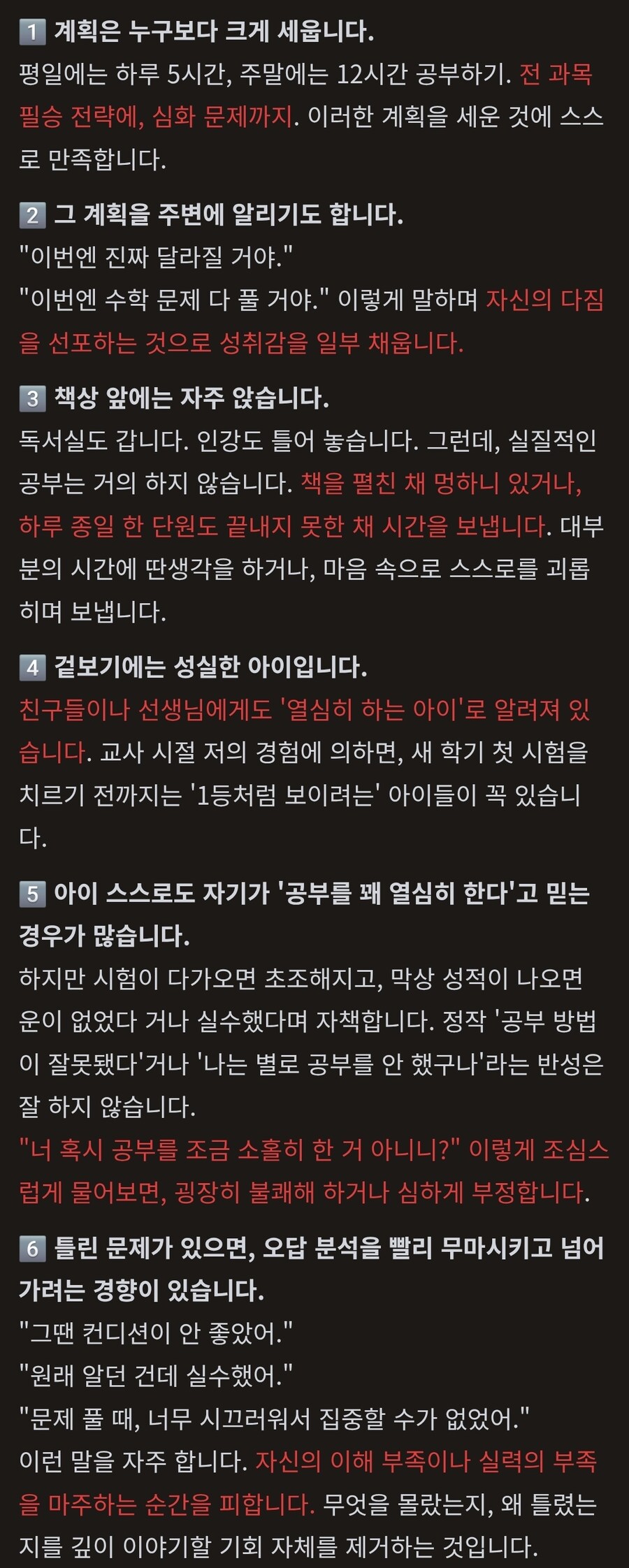의외로 공부 못 하는 애들 특징_3.jpg