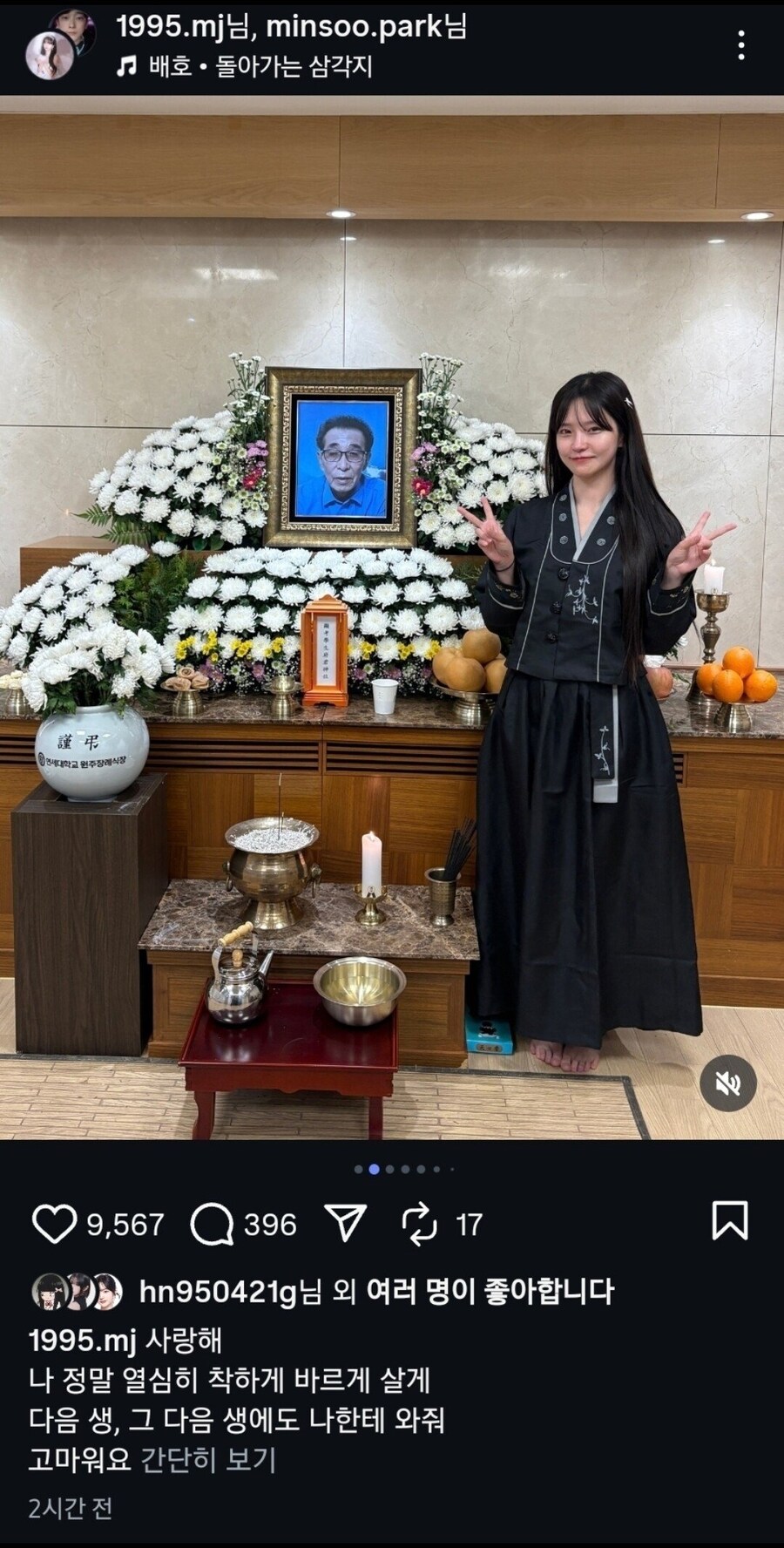 장례식장 사진 올렸다가 악플 달리는 박민정 인스타_1.jpg