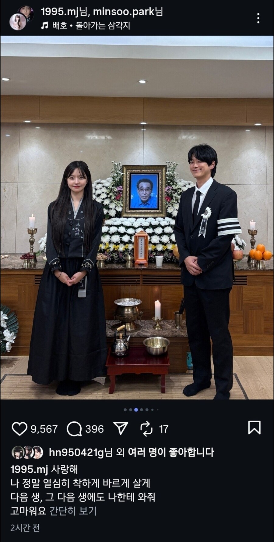 장례식장 사진 올렸다가 악플 달리는 박민정 인스타_2.jpg