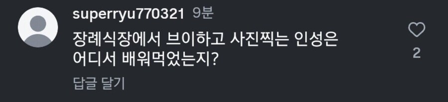 장례식장 사진 올렸다가 악플 달리는 박민정 인스타_4.jpg
