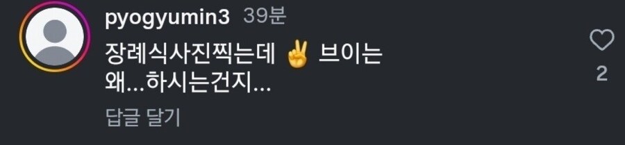 장례식장 사진 올렸다가 악플 달리는 박민정 인스타_5.jpg