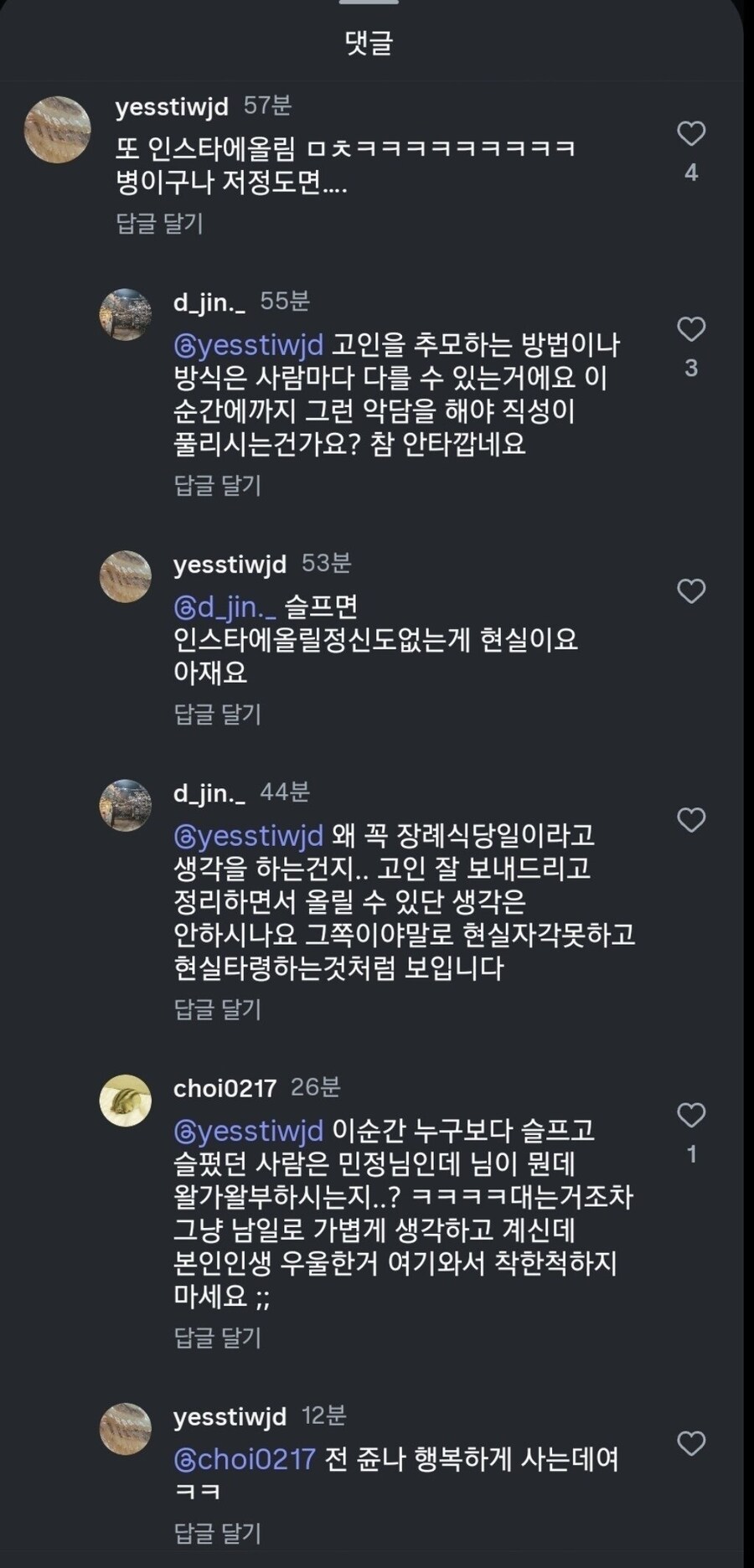 장례식장 사진 올렸다가 악플 달리는 박민정 인스타_6.jpg
