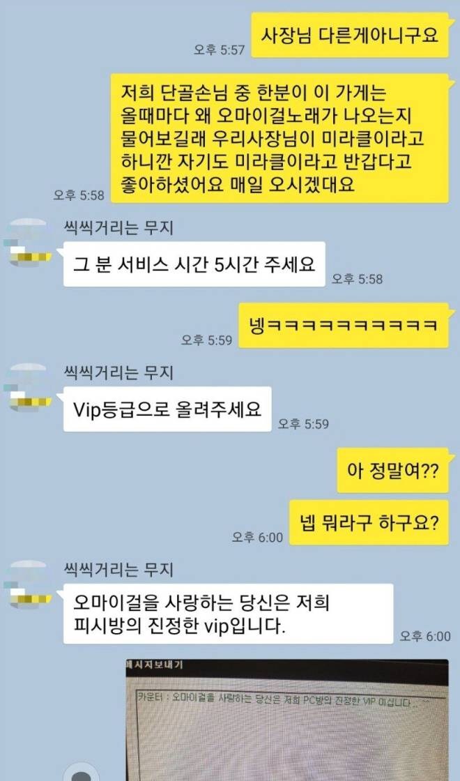 PC방 사장이 아이돌 덕후면.jpg_1.jpg