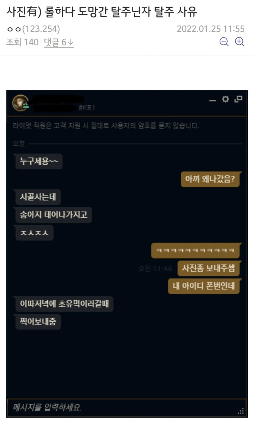 롤하다 도망친 이유_1.webp